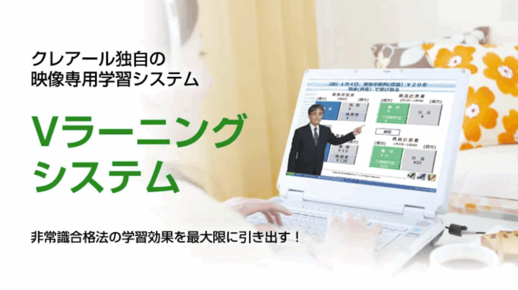 Vラーニングシステムの画像