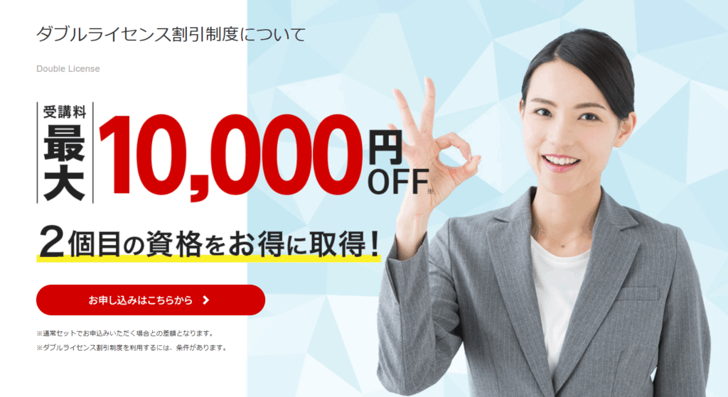 フォーサイト　ダブルライセンス割引制度の画像
