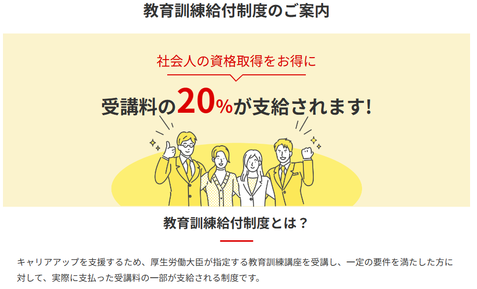 教育訓練給付制度のページ