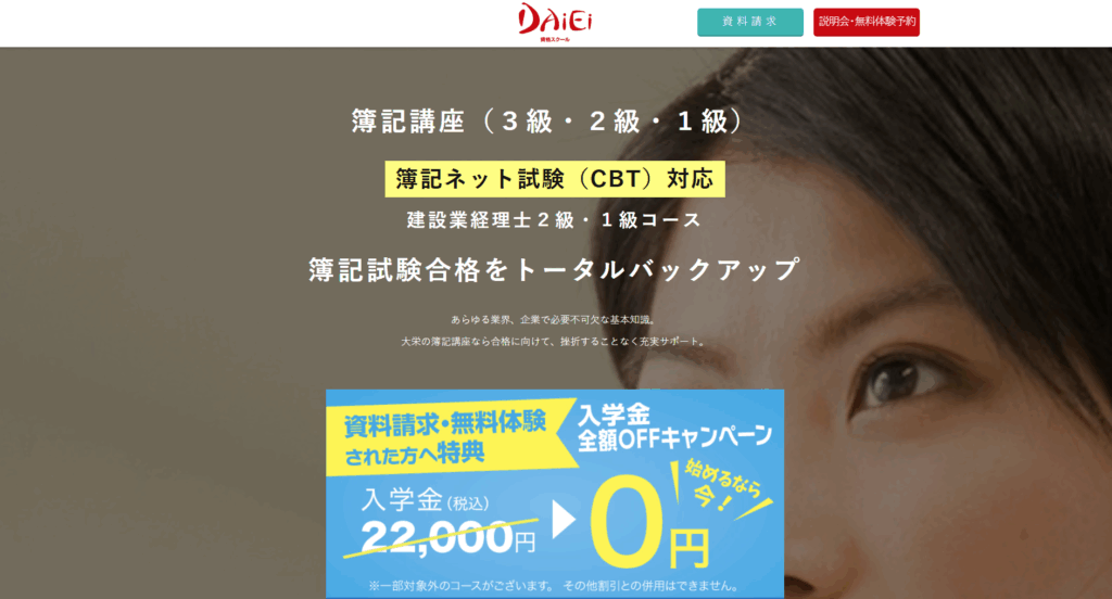 資格スクール大栄 簿記のTOPページ